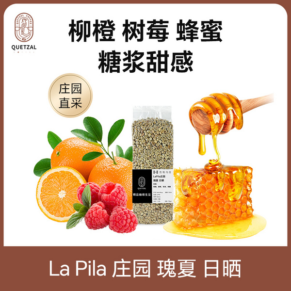 电池La Pila庄园 瑰夏 日晒