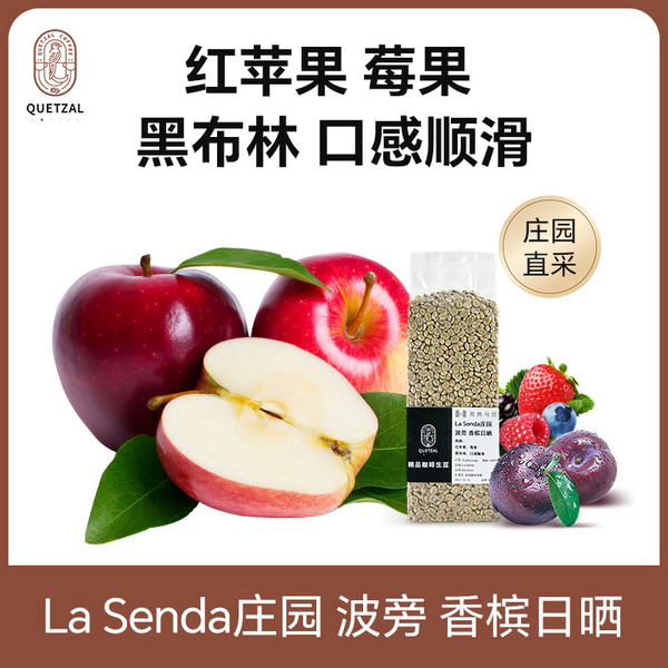 危地马拉 拉森达La Senda庄园 波旁 香槟日晒精品咖啡生豆