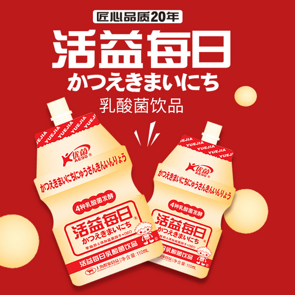 活益每日乳酸菌飲品