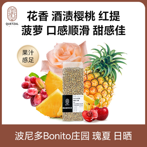危地马拉波尼多El Bonito庄园 瑰夏 日晒