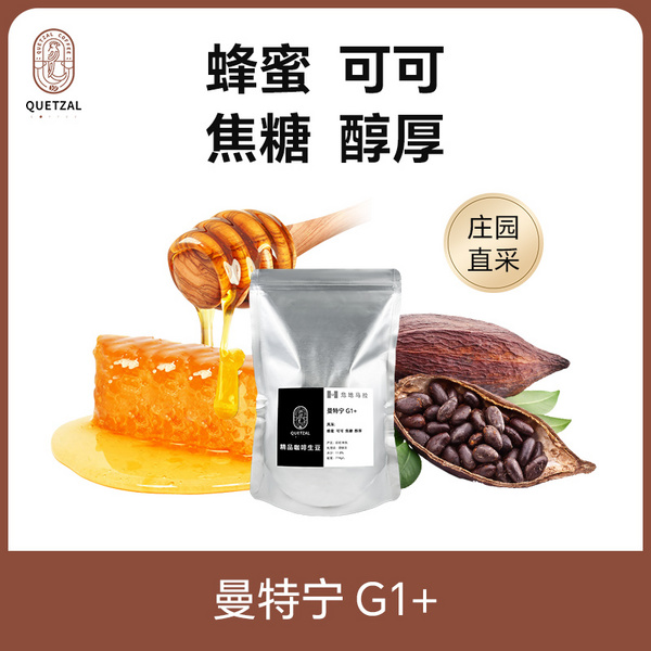 曼特寧 G1+ 高級商業(yè)豆