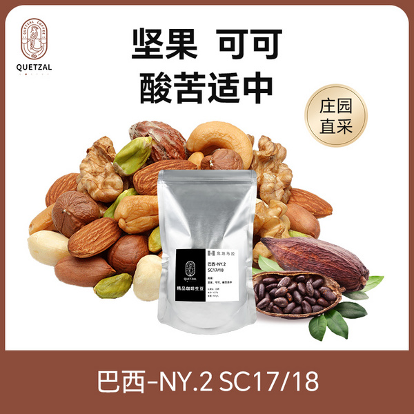 巴西-NY.2 SC17/18高级商业豆