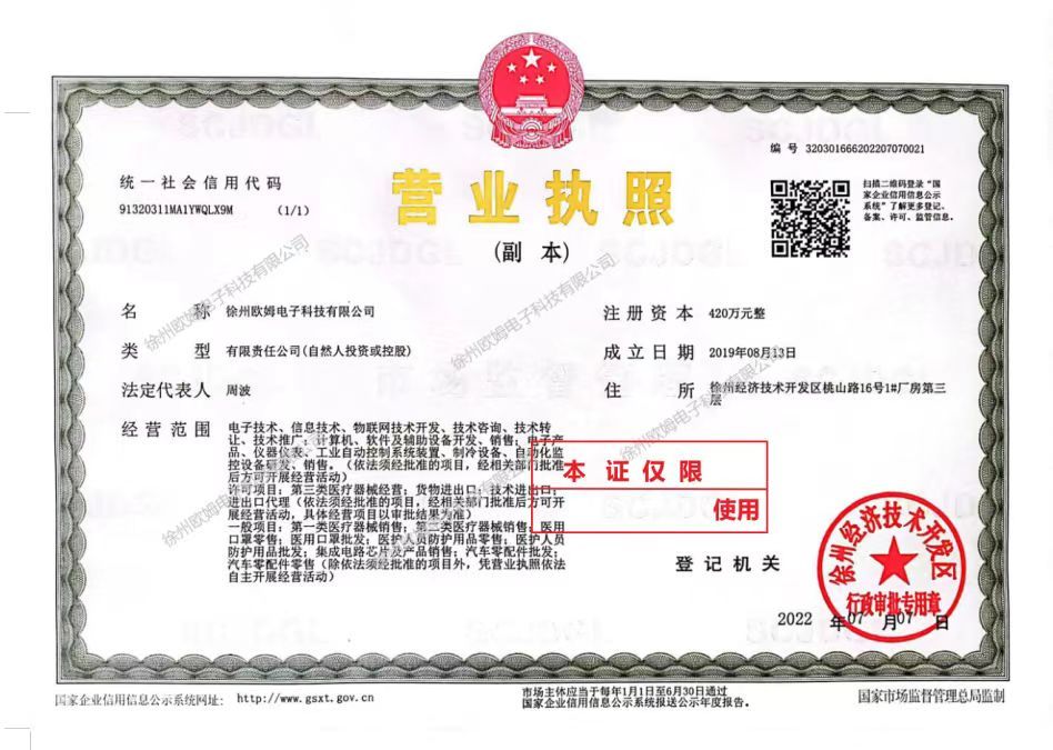 营业执照