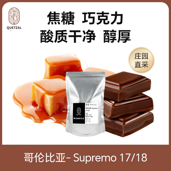 哥伦比亚-Supremo 17/18高级商业豆