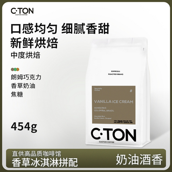 香草冰淇淋意式拼配