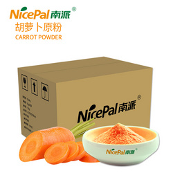 南派胡蘿卜原粉
