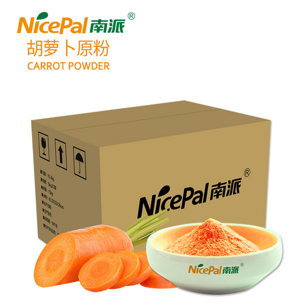 南派胡萝卜原粉