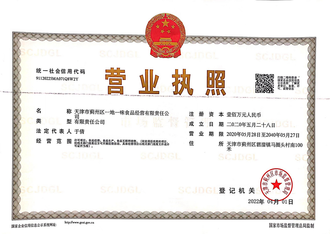 營(yíng)業(yè)執(zhí)照