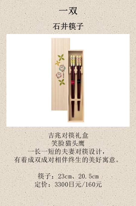 石井筷子-吉兆对筷礼盒