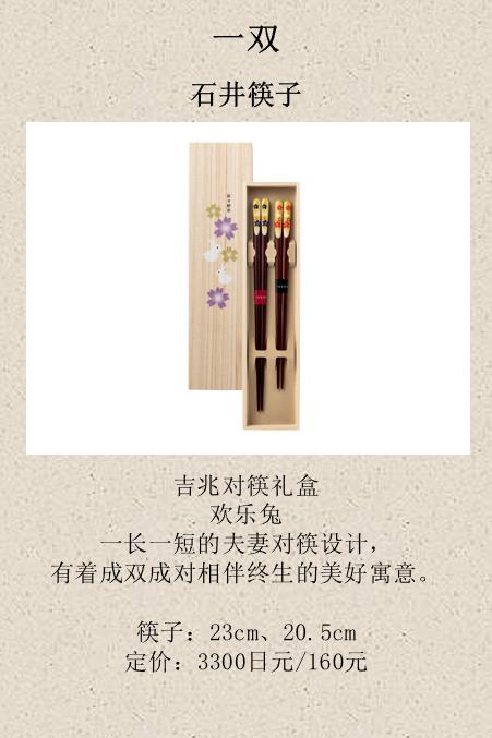 石井筷子-吉兆夫妻筷