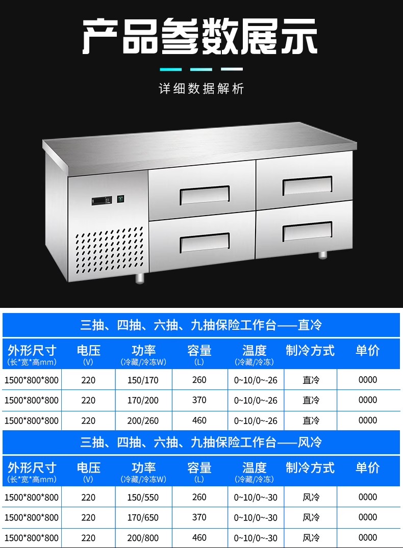 冷藏冷冻风冷抽屉工作台