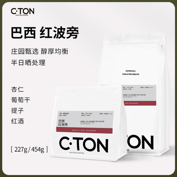 巴西 红波旁半日晒