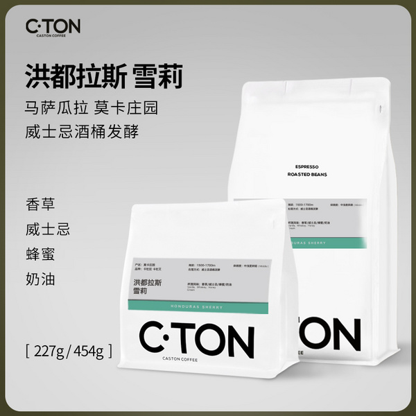 洪都拉斯 雪莉咖啡豆