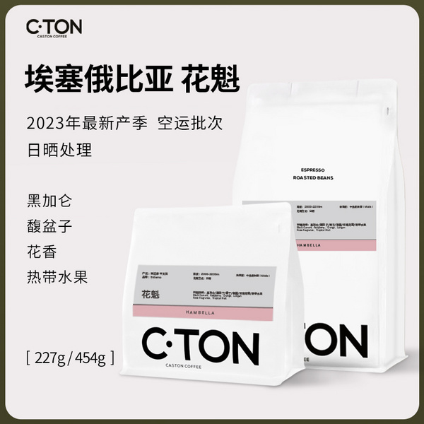 埃塞俄比亚 花魁7.0 日晒G1