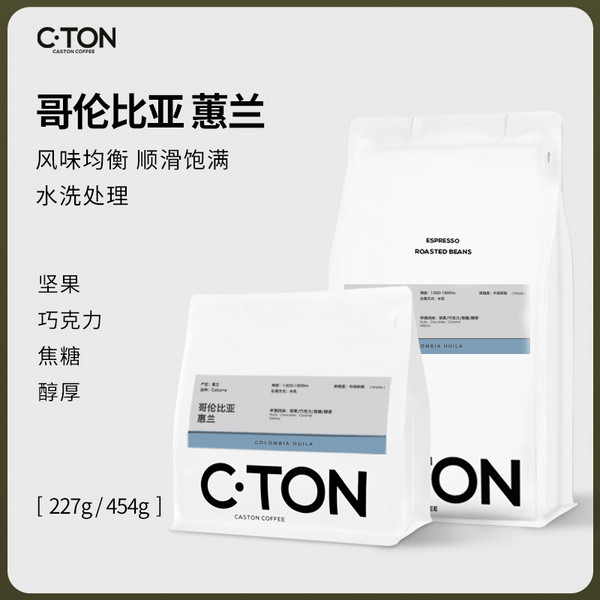 哥伦比亚 蕙兰 水洗咖啡豆