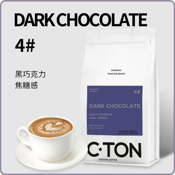 黑巧意式拼配4号