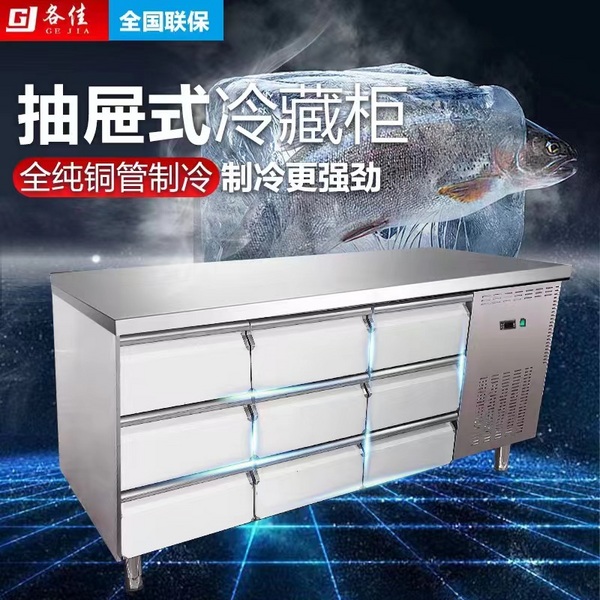 冷藏冷冻风冷抽屉工作台
