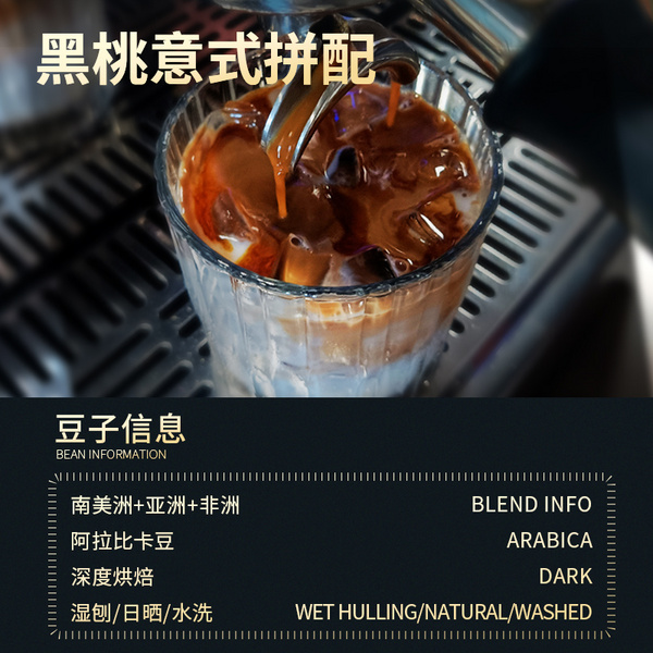 黑桃意式拼配咖啡