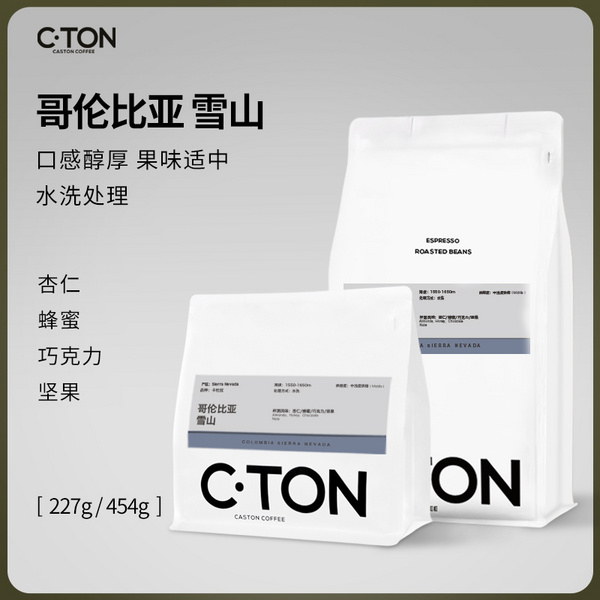 哥伦比亚 雪山 水洗咖啡豆