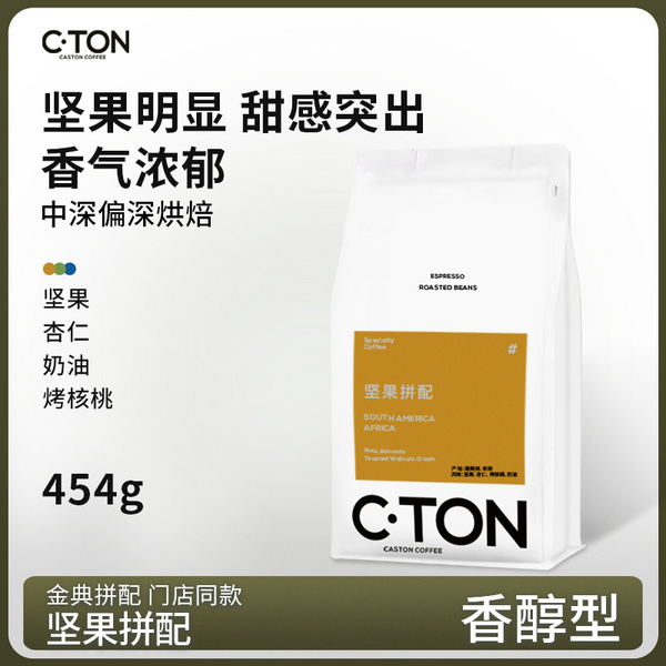 坚果拼配意式咖啡