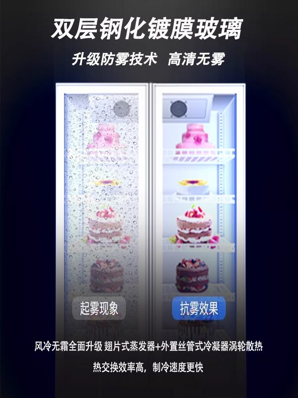 风冷冷藏蛋糕展示柜