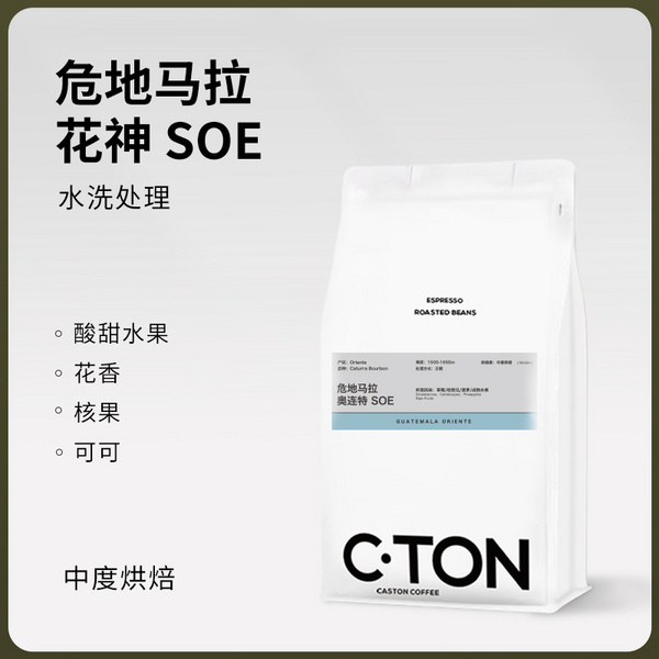 危地马拉 花神水洗SOE