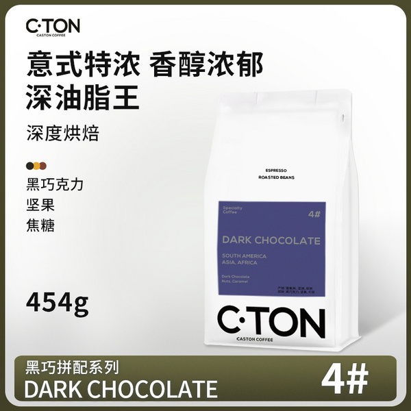 黑巧意式拼配4号