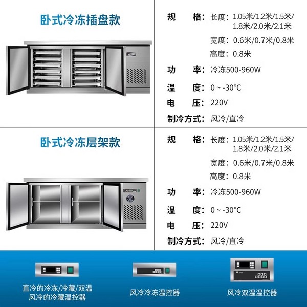 工作台插盘冰箱