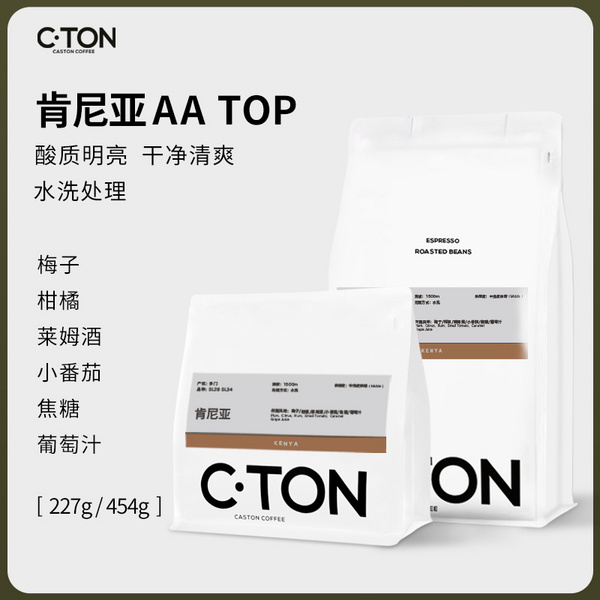 肯尼亚 AA TOP 水洗