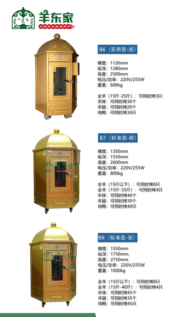 羊东家多功能无烟专利烤羊炉