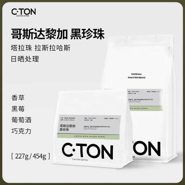 哥斯达黎加 黑珍珠日晒