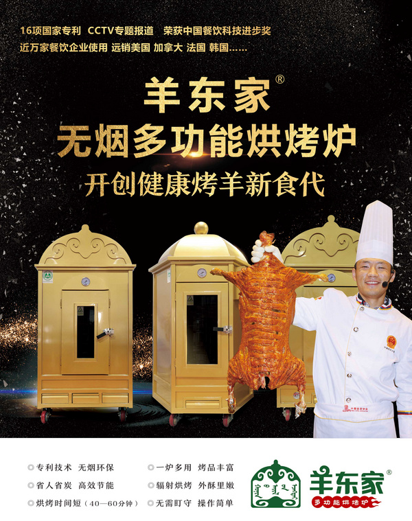 羊东家多功能无烟专利烤羊炉