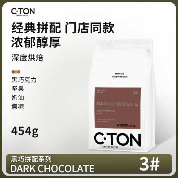 黑巧意式拼配3号