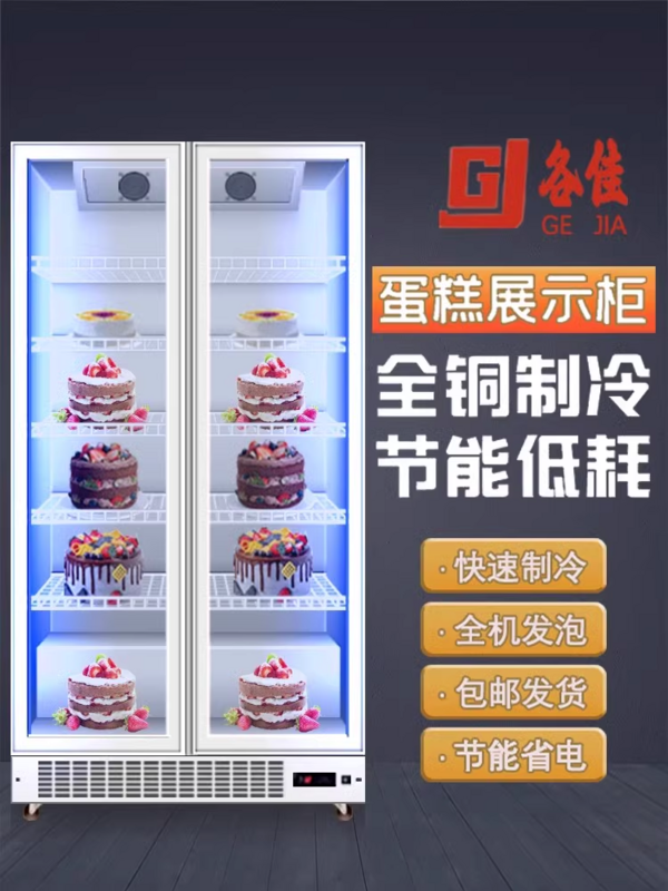 风冷冷藏蛋糕展示柜