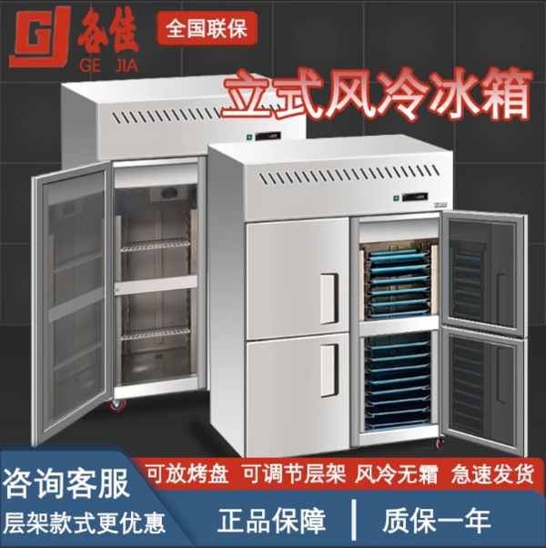 立式插盘冰箱