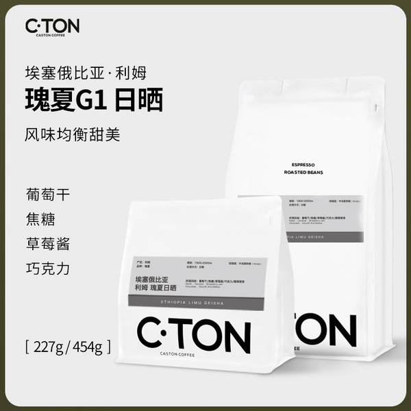 埃塞俄比亚 利姆瑰夏日晒G1