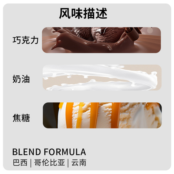 生巧拼配意式咖啡