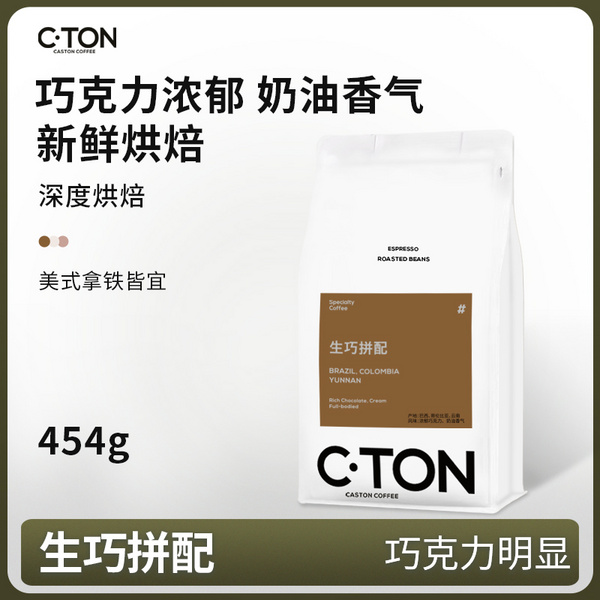 生巧拼配意式咖啡