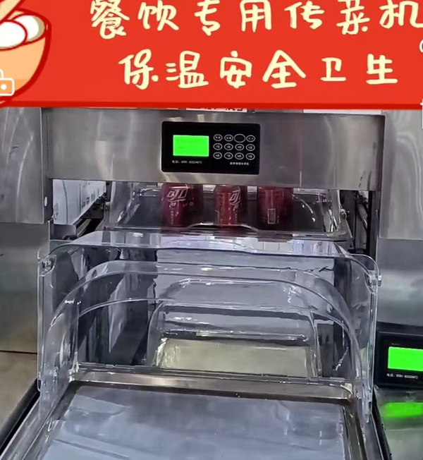 自动保温传菜机