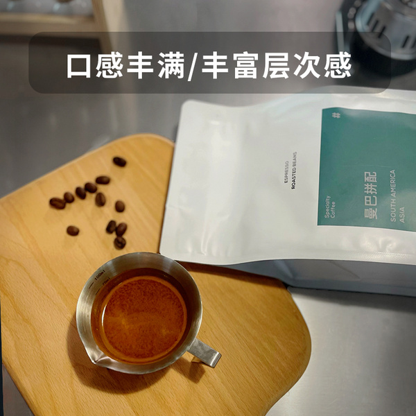 曼巴拼配意式咖啡