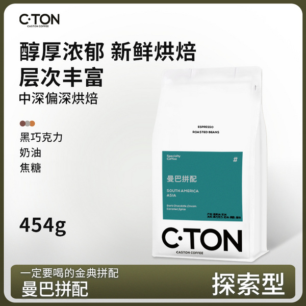 曼巴拼配意式咖啡