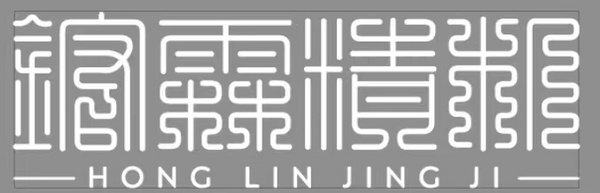 东莞鋐霖商贸有限公司