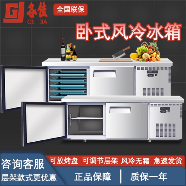 工作台插盘冰箱