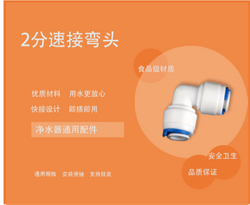 2分速接弯头