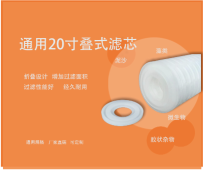 20寸叠式滤芯