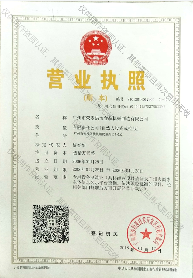 營業(yè)執(zhí)照