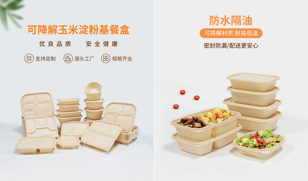 降解餐盒