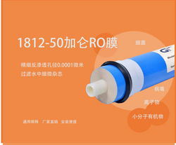 1812-50加仑RO膜