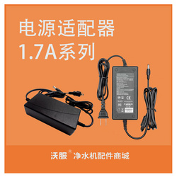 1.7A電源適配器