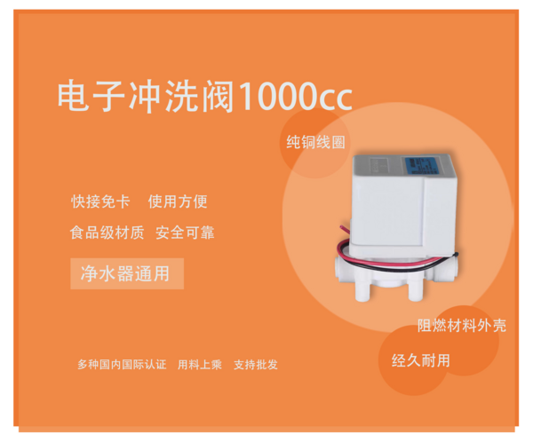 电子冲洗阀1000CC